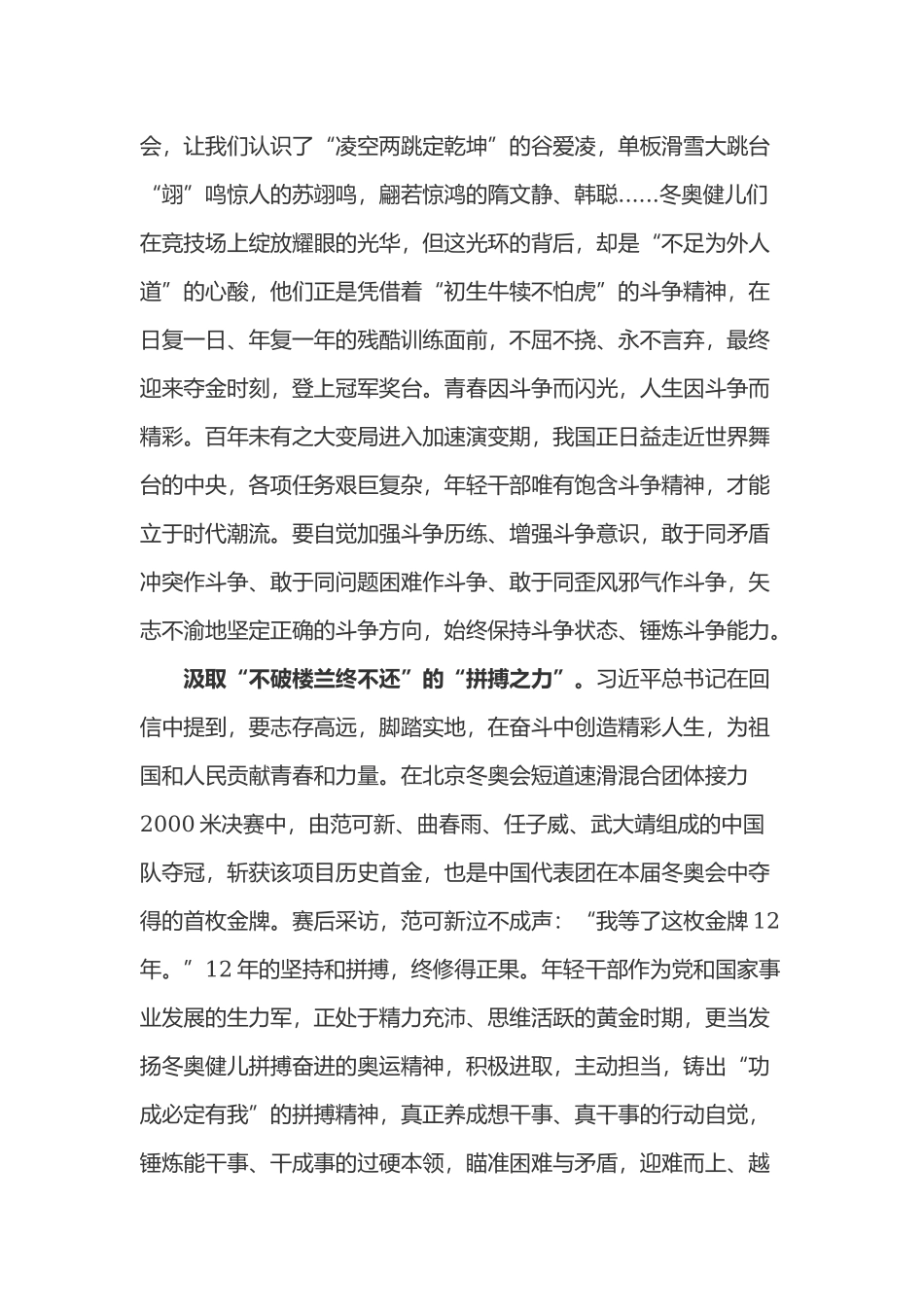 读给中国冰雪健儿回信心得体会2篇.docx_第2页