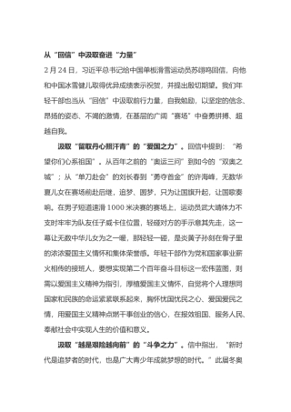 读给中国冰雪健儿回信心得体会2篇.docx
