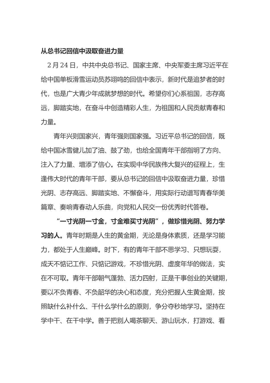 给中国冰雪健儿回信心得体会2篇.docx_第1页