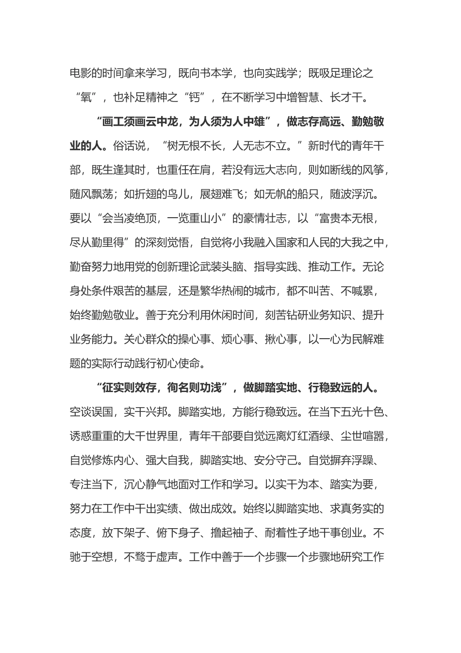 给中国冰雪健儿回信心得体会2篇.docx_第2页