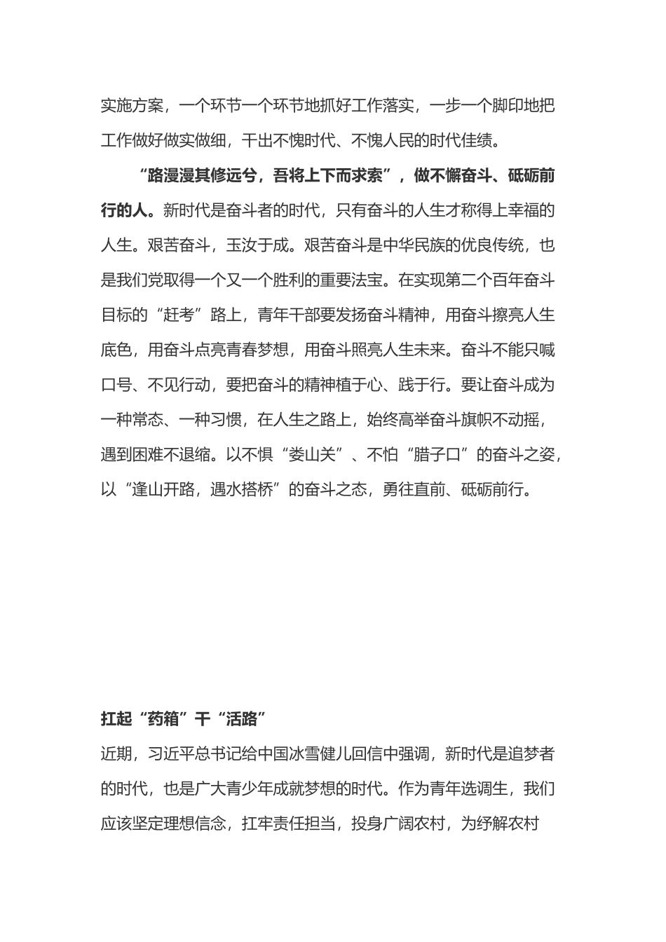 给中国冰雪健儿回信心得体会2篇.docx_第3页
