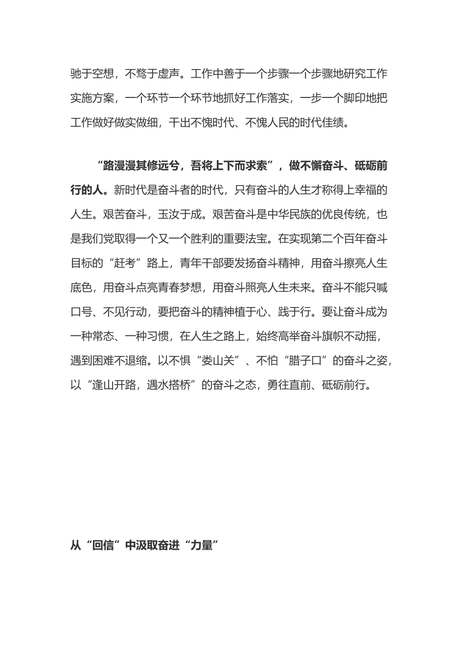 学习给中国单板滑雪运动员苏翊鸣的回信心得体会2篇.docx_第3页