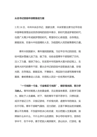 学习给中国单板滑雪运动员苏翊鸣的回信心得体会2篇.docx