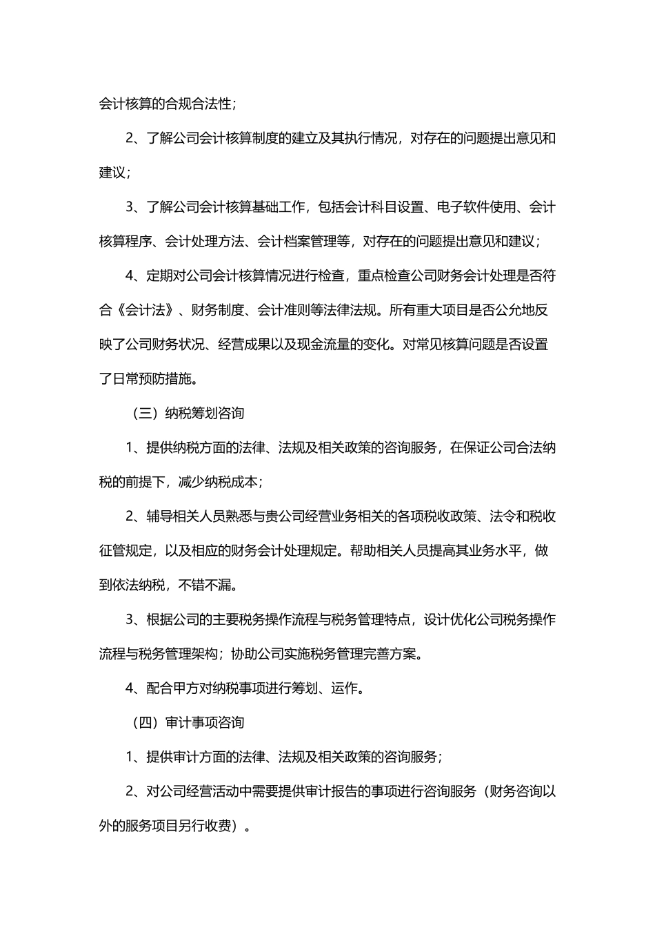 财务咨询服务合同范文.docx_第2页