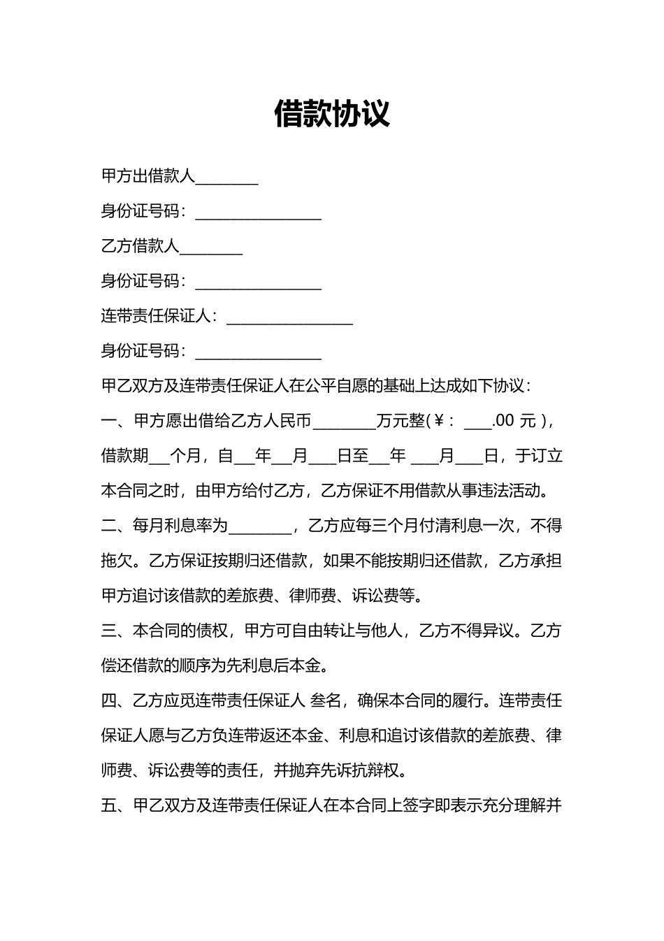 个人借款协议民间借贷.docx_第1页