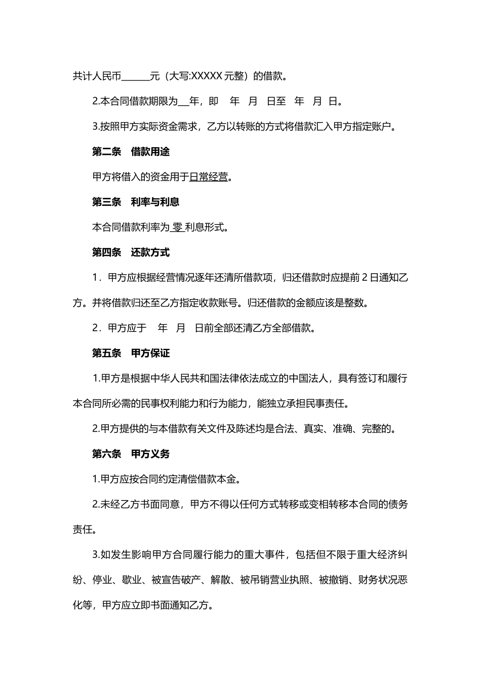 公司借款协议.docx_第2页