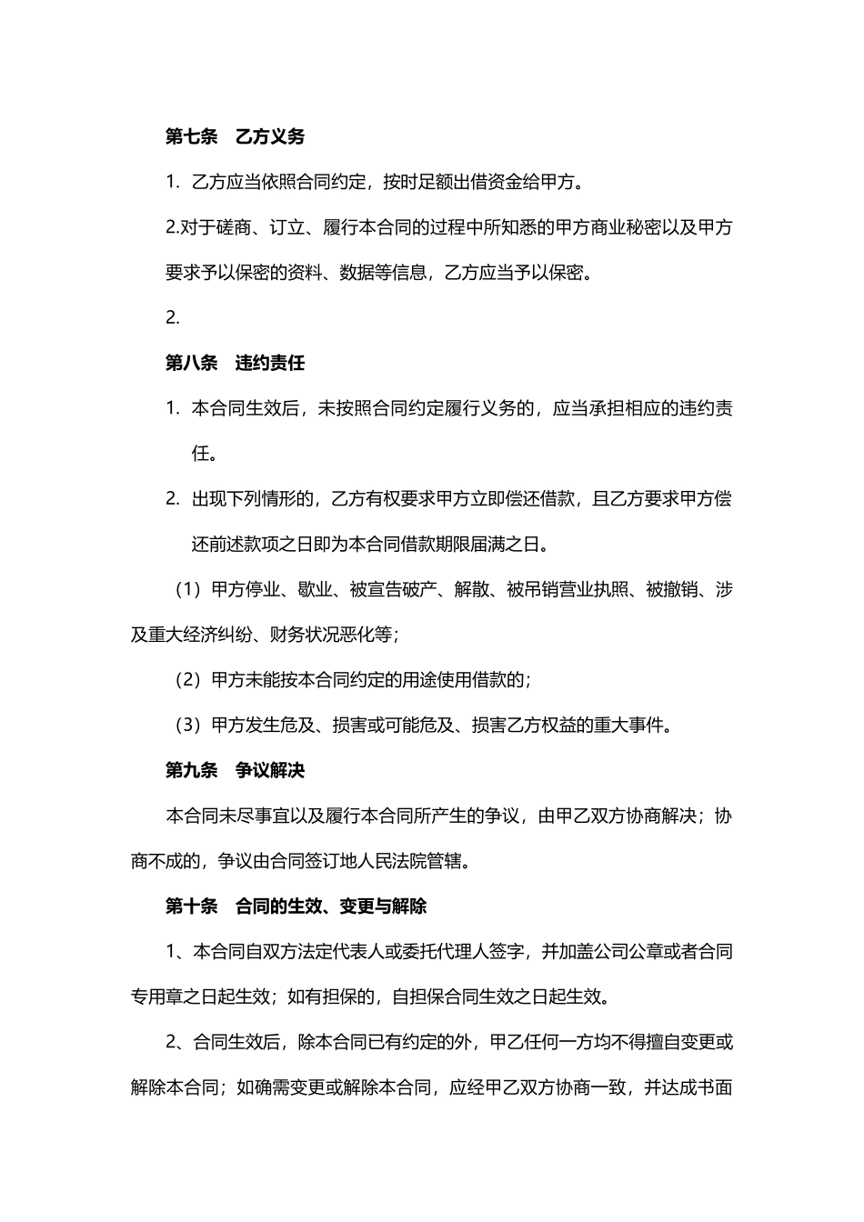 公司借款协议.docx_第3页