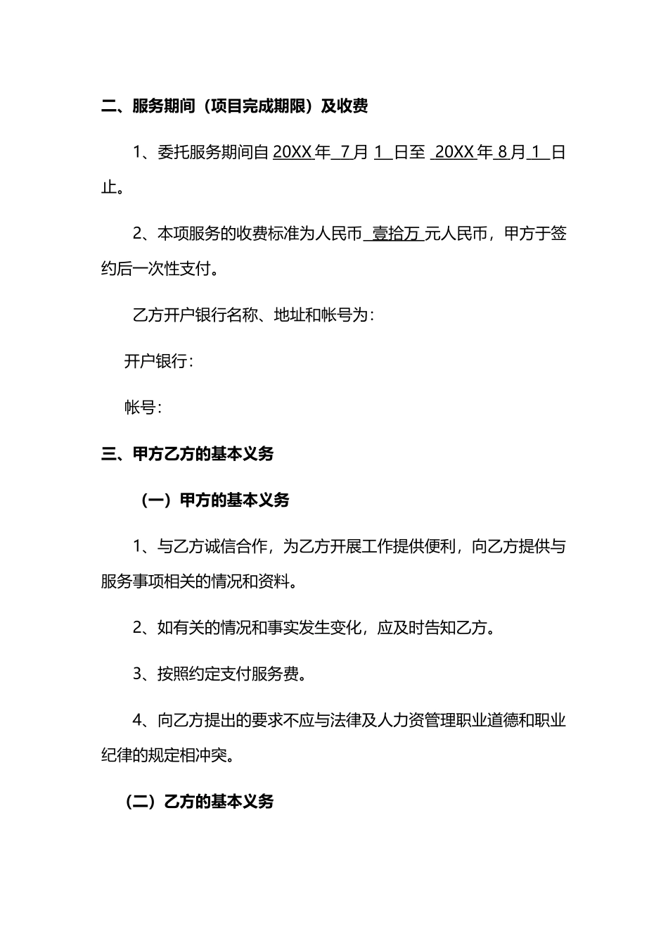 管理咨询服务合同.docx_第2页