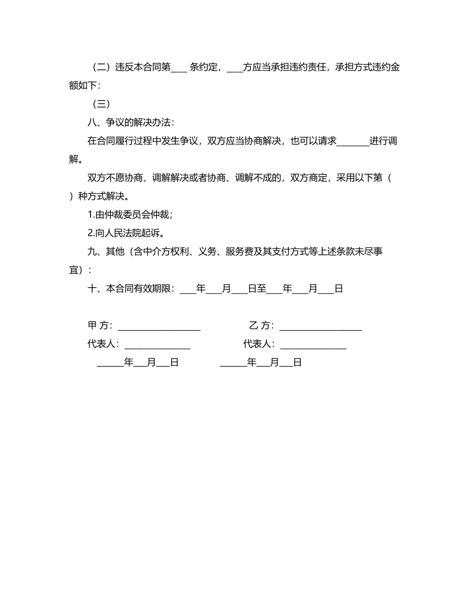 技术咨询合同.docx_第3页