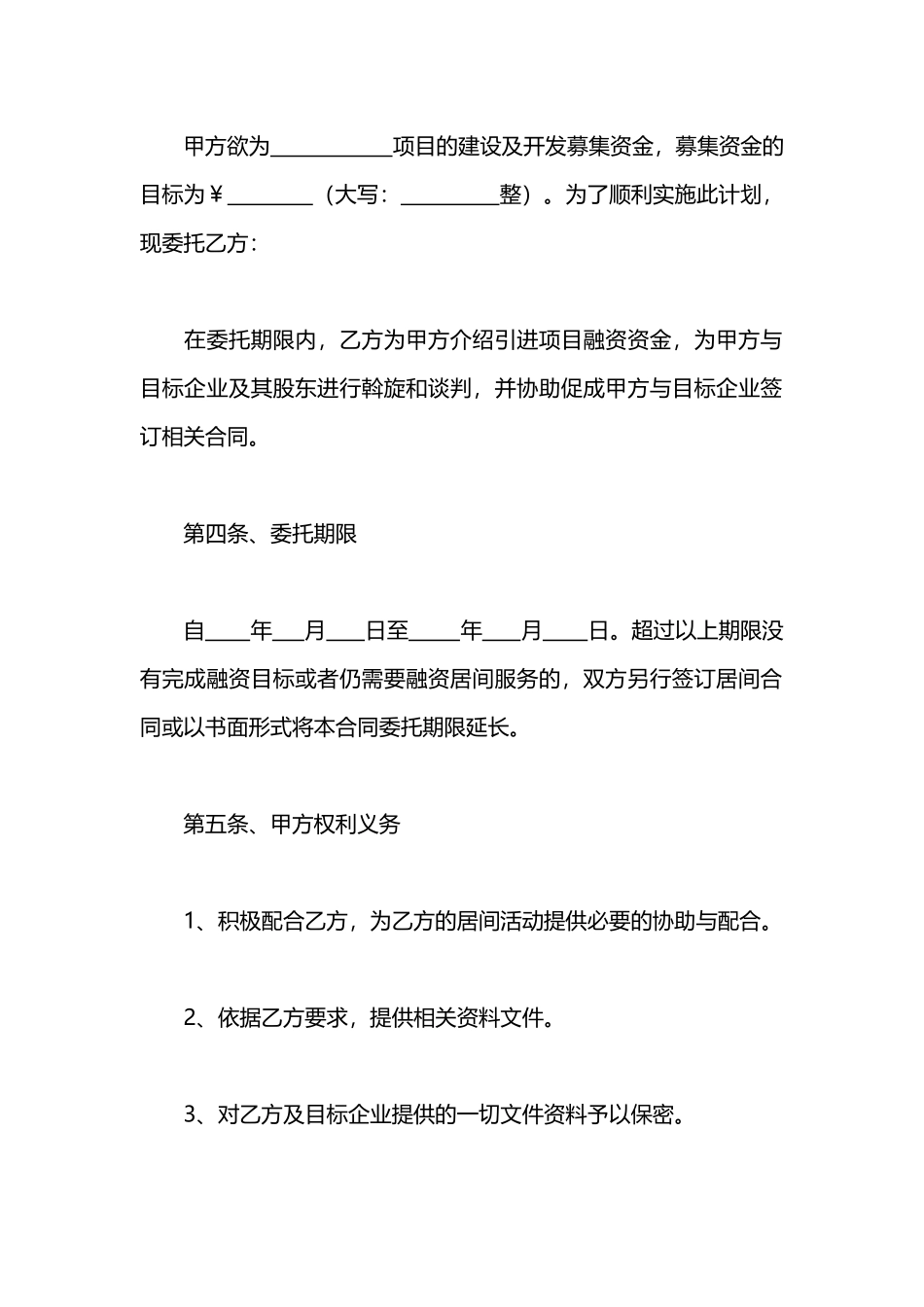 金融居间服务协议.docx_第2页