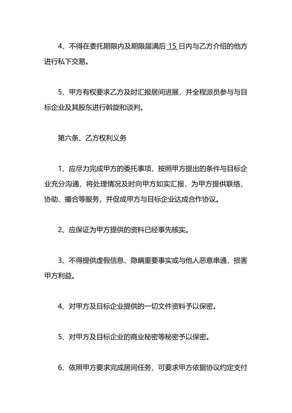 金融居间服务协议.docx_第3页
