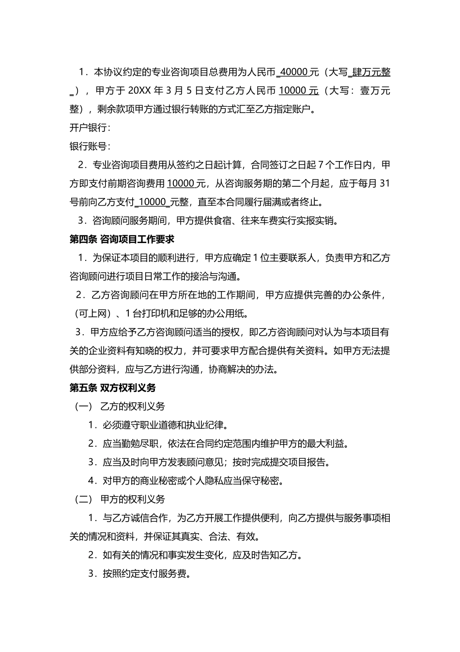 企业管理咨询服务合同.docx_第2页