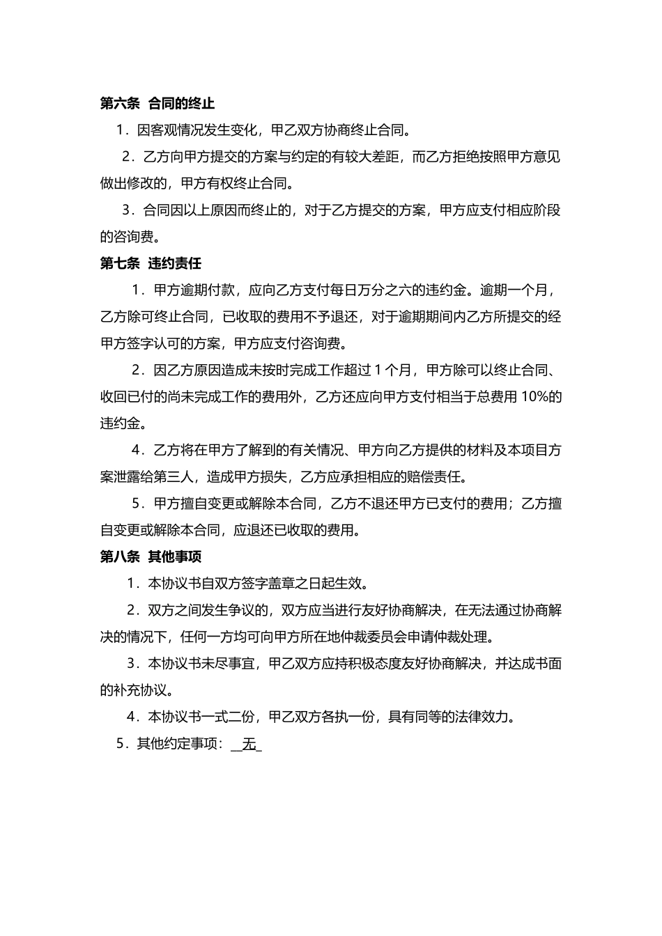 企业管理咨询服务合同.docx_第3页