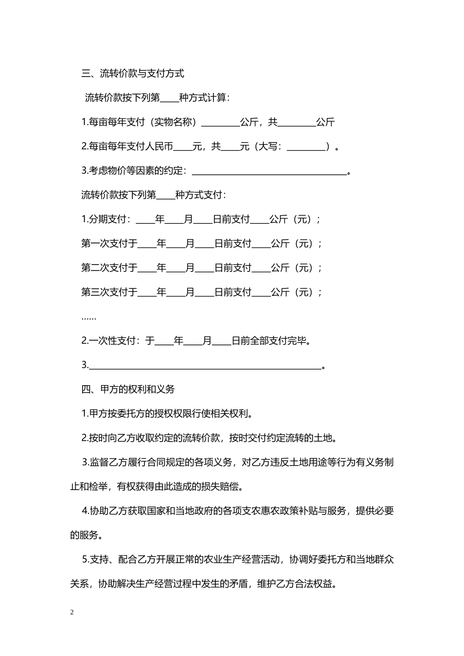 农村土地承包经营权委托流转合同.docx_第2页