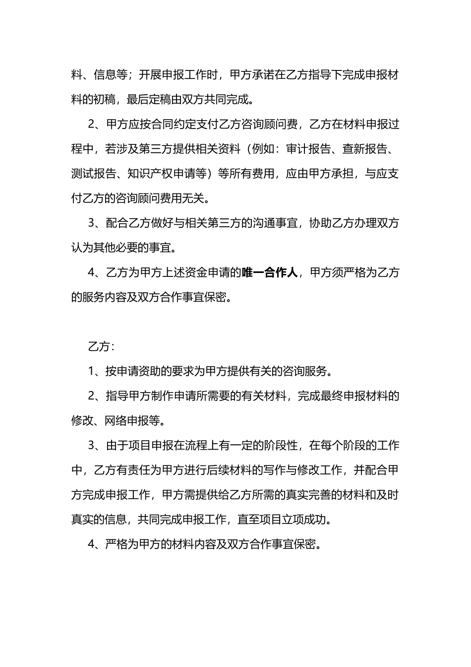 委托咨询服务合同.docx_第2页