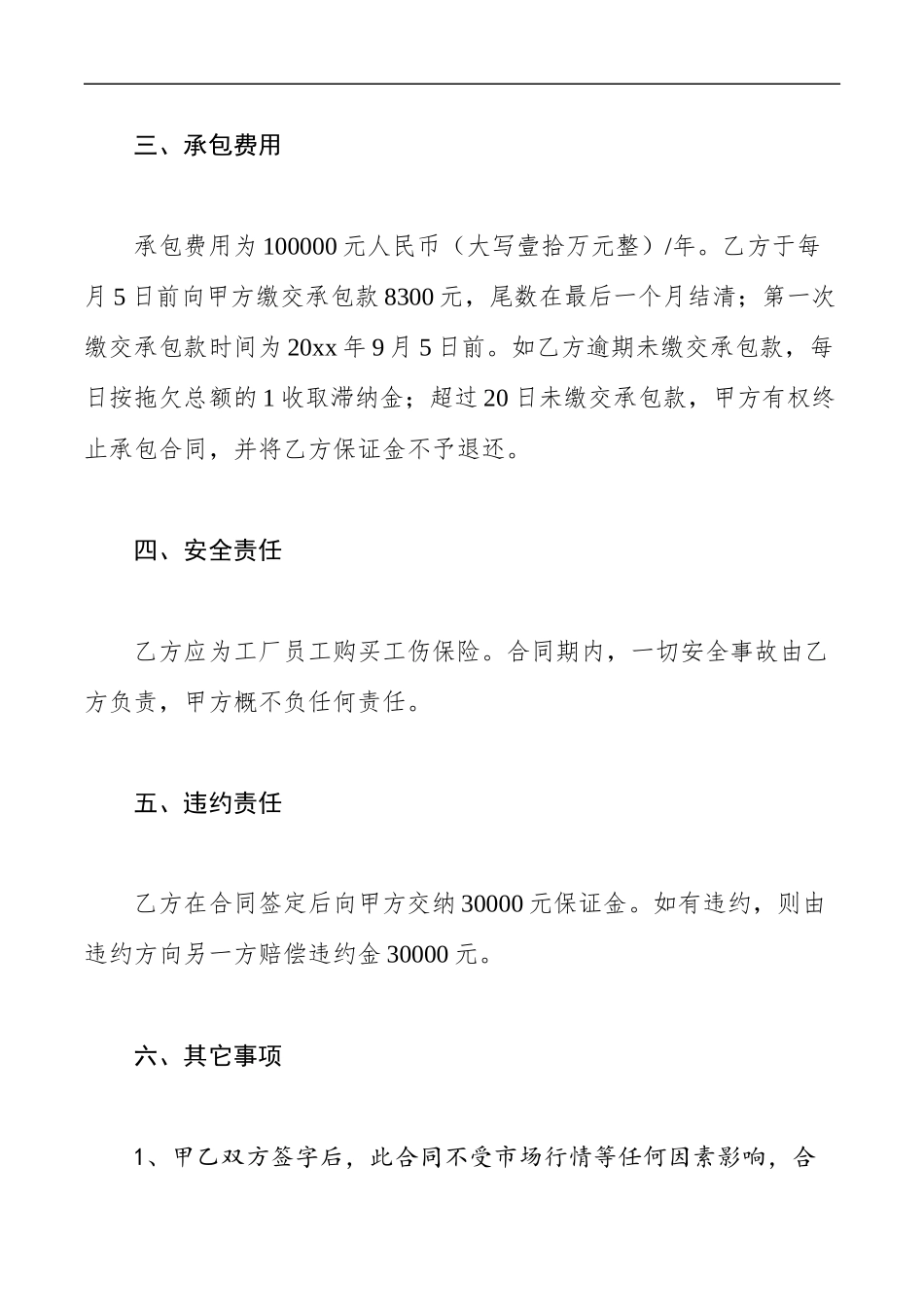 工厂承包合同协议.docx_第2页