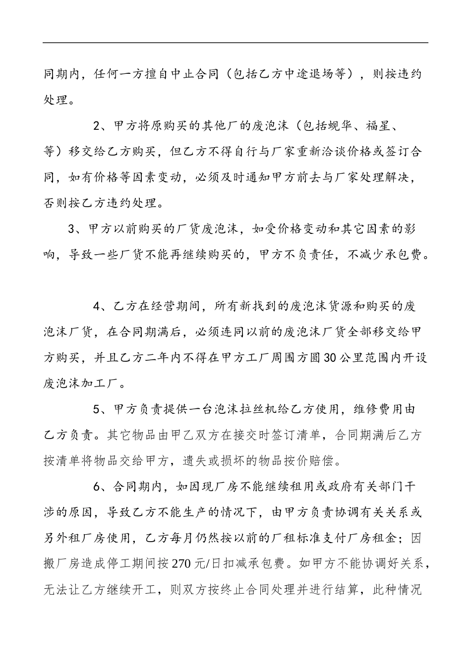 工厂承包合同协议.docx_第3页