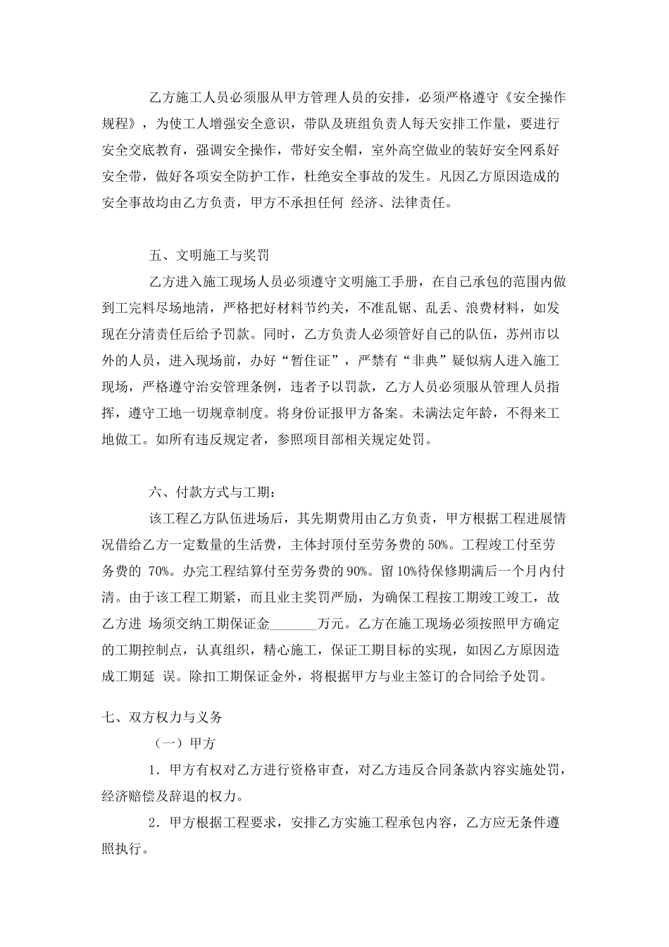 建筑工程施工劳务承包合同.docx_第3页