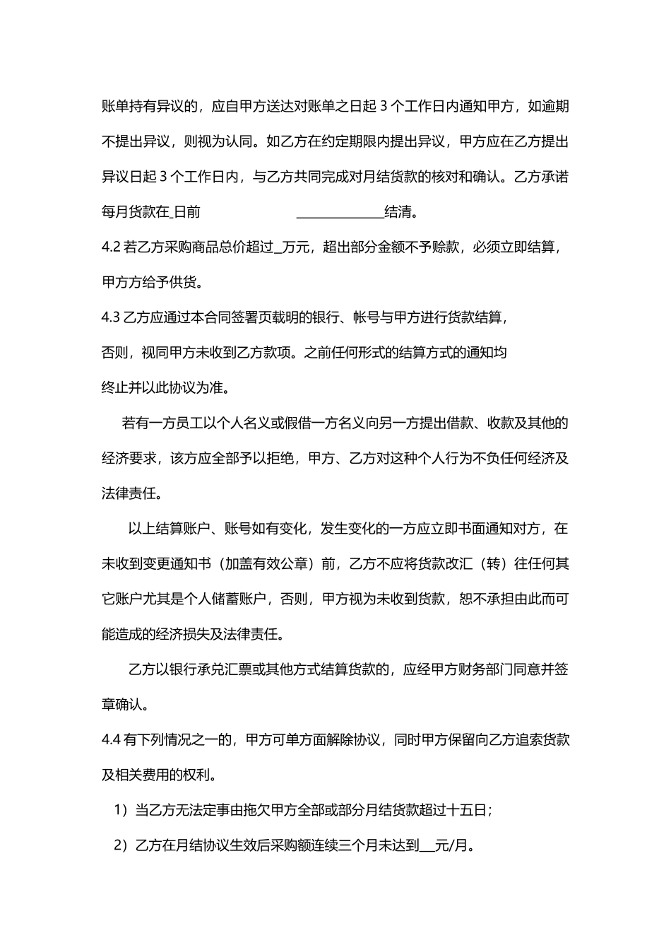货款月结协议.docx_第2页