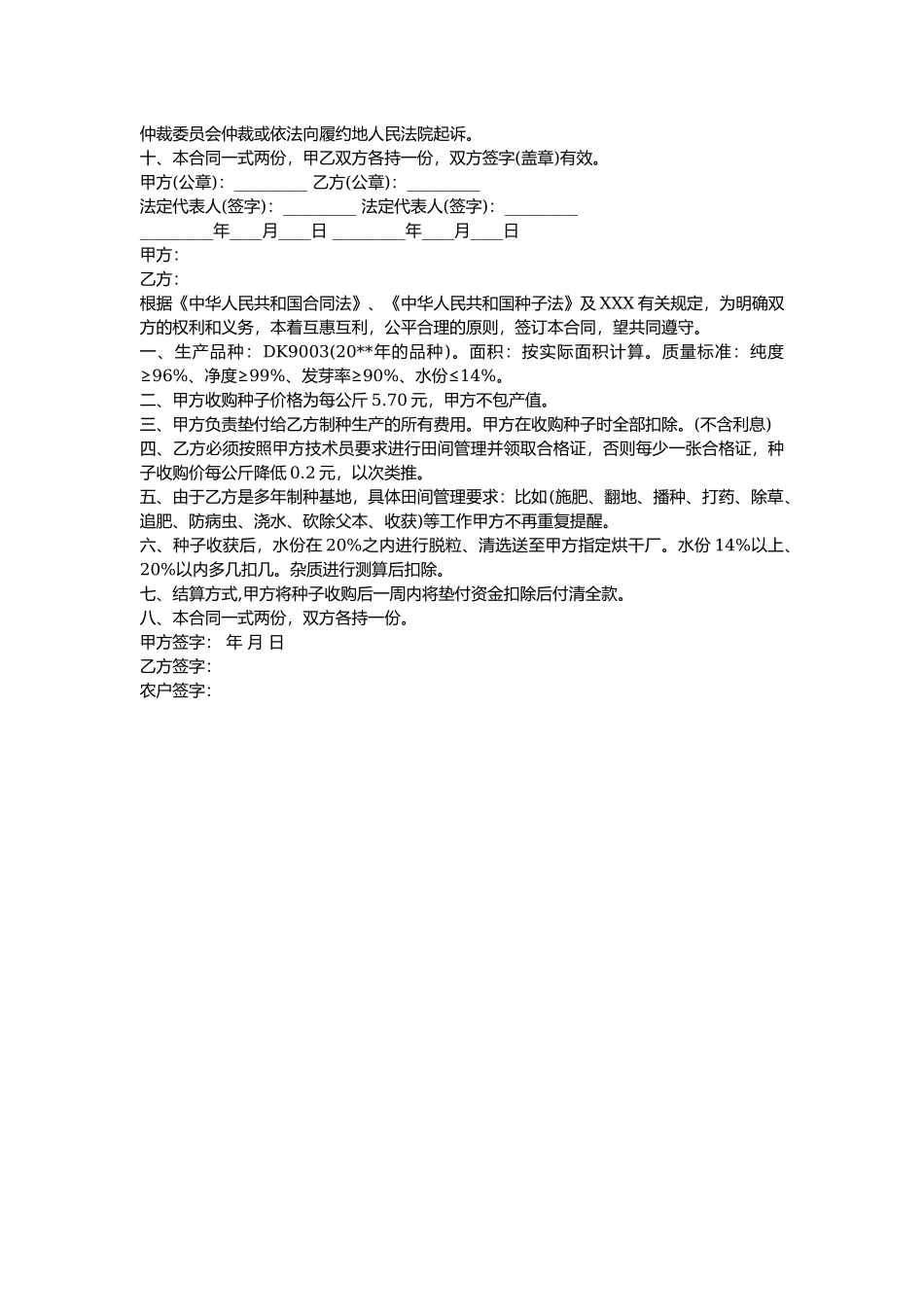 玉米采购合同.docx_第2页