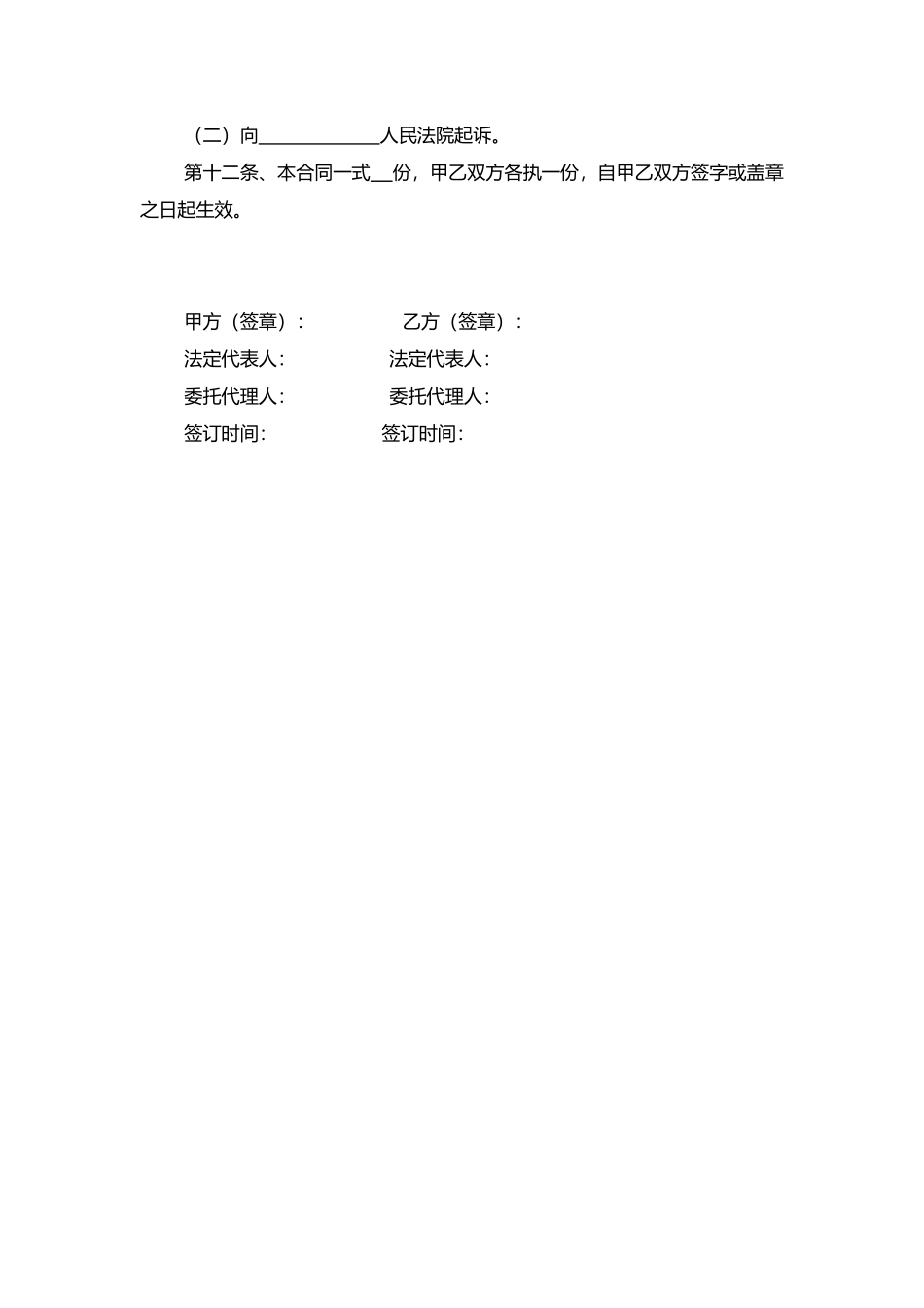 蔬菜购销合同.docx_第3页