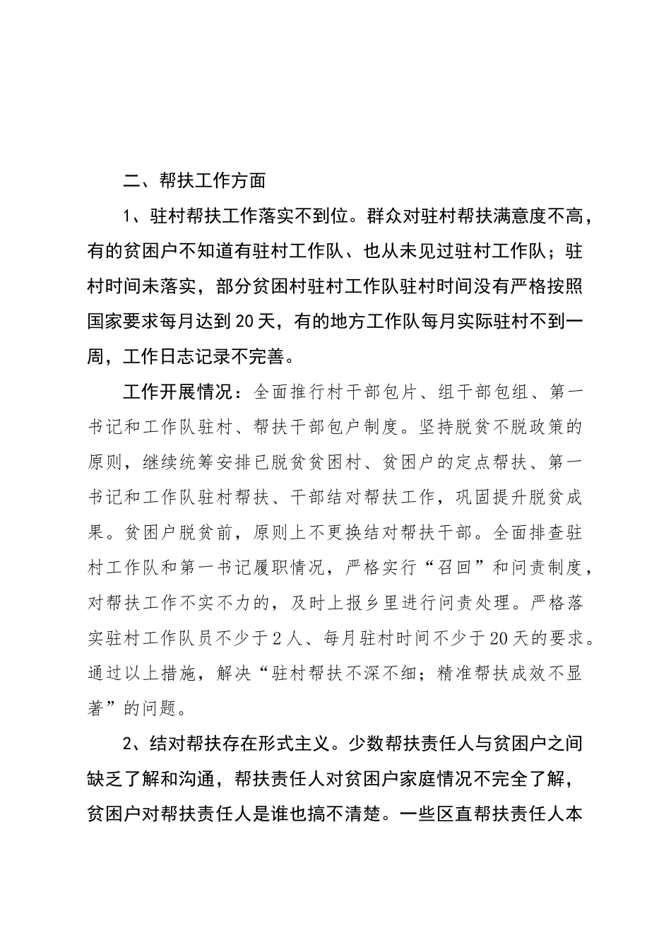 村扶贫攻坚存在问题清单及成效.docx_第2页