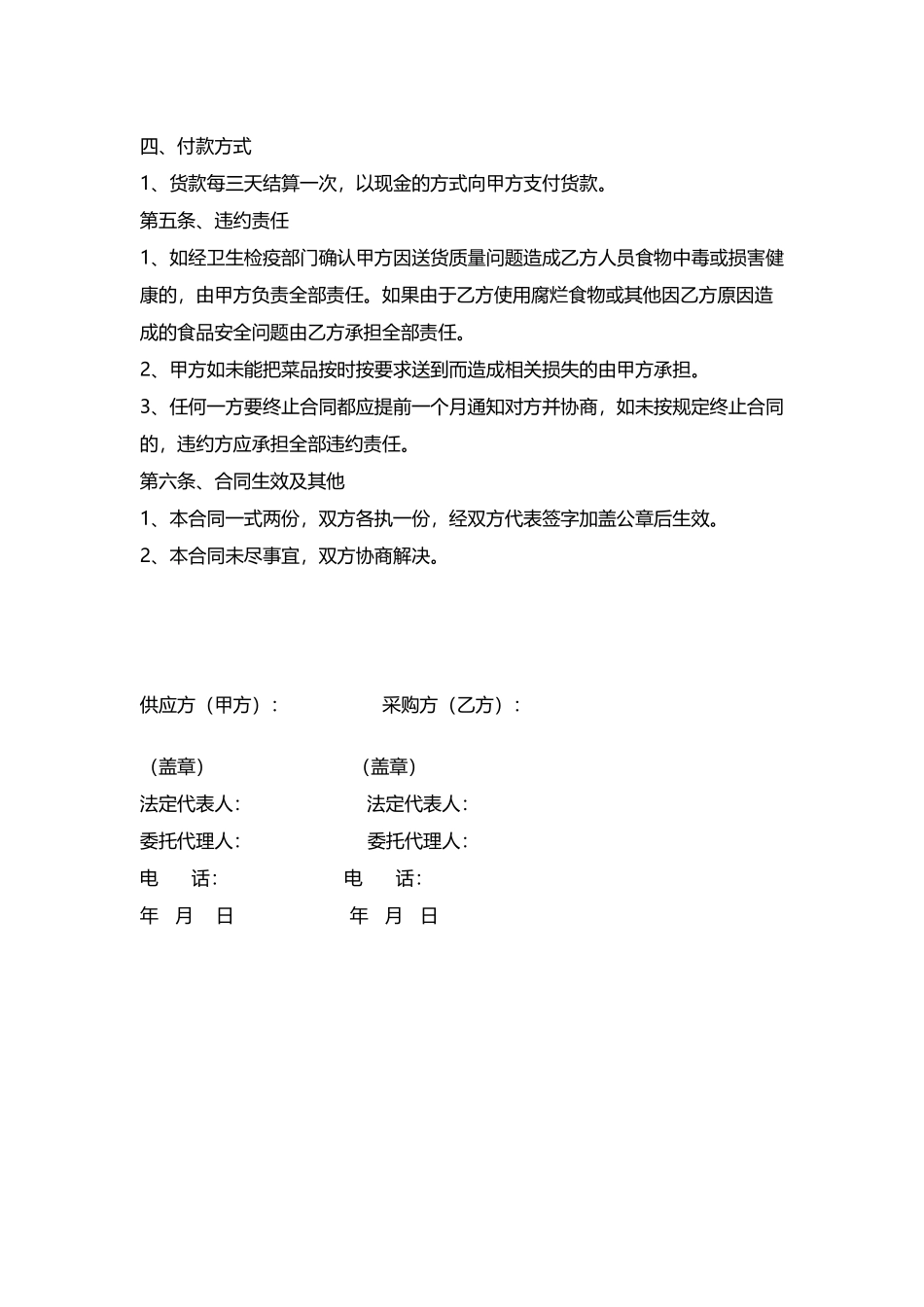 酒店蔬菜供应采购合同.docx_第2页