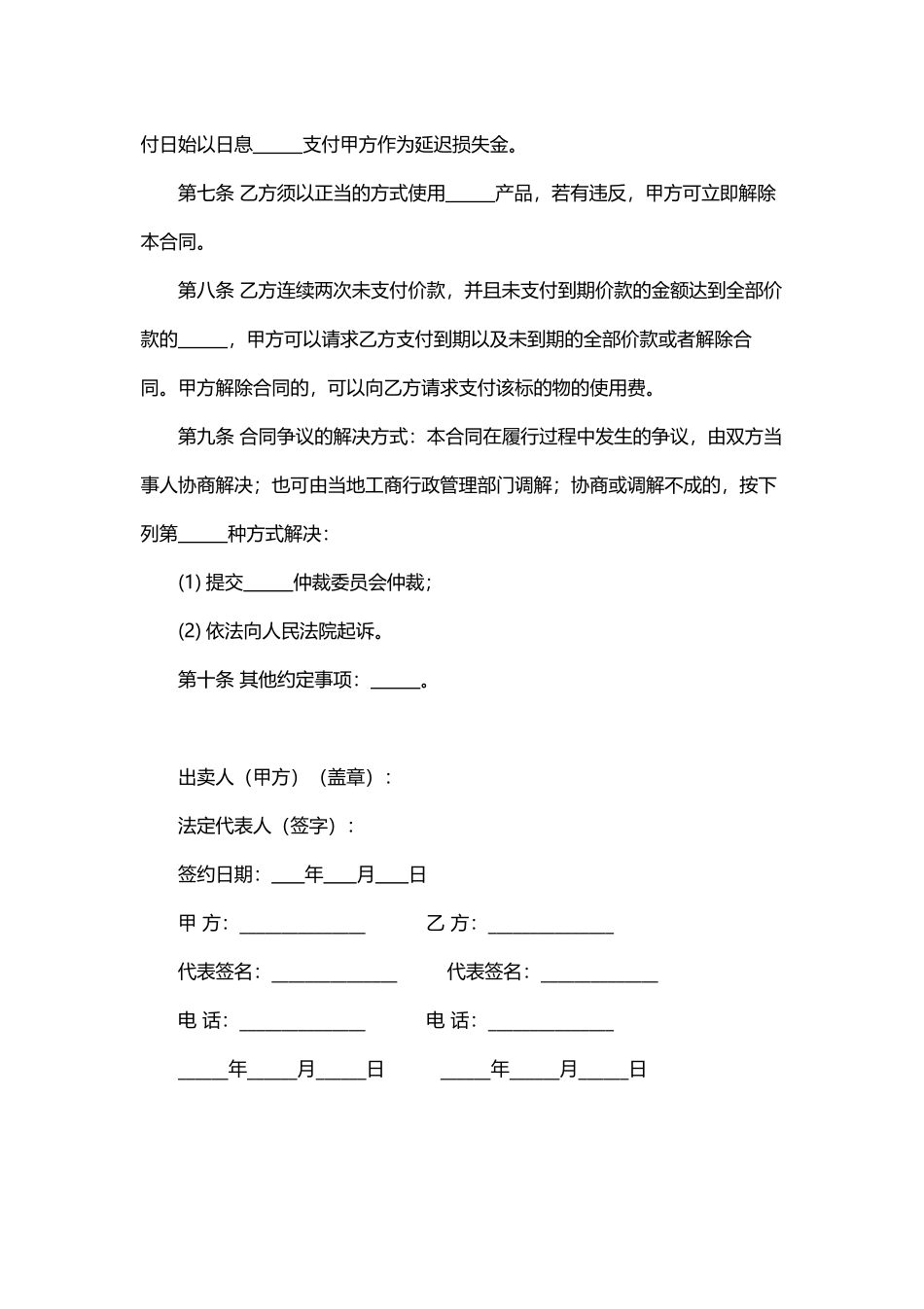 买卖合同（供分期付款买卖用）.docx_第2页