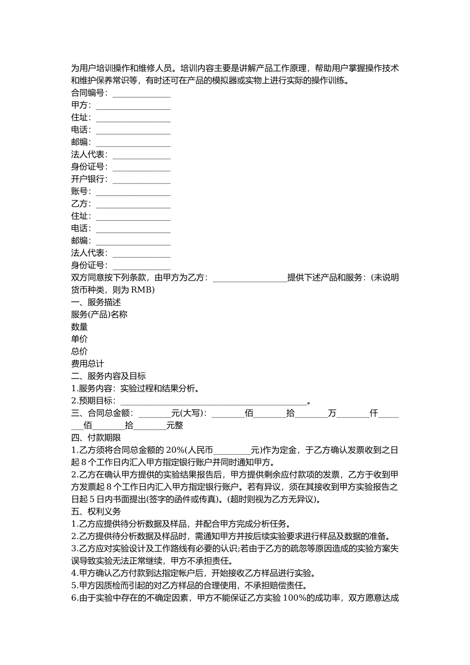 委托检测服务合同.docx_第2页