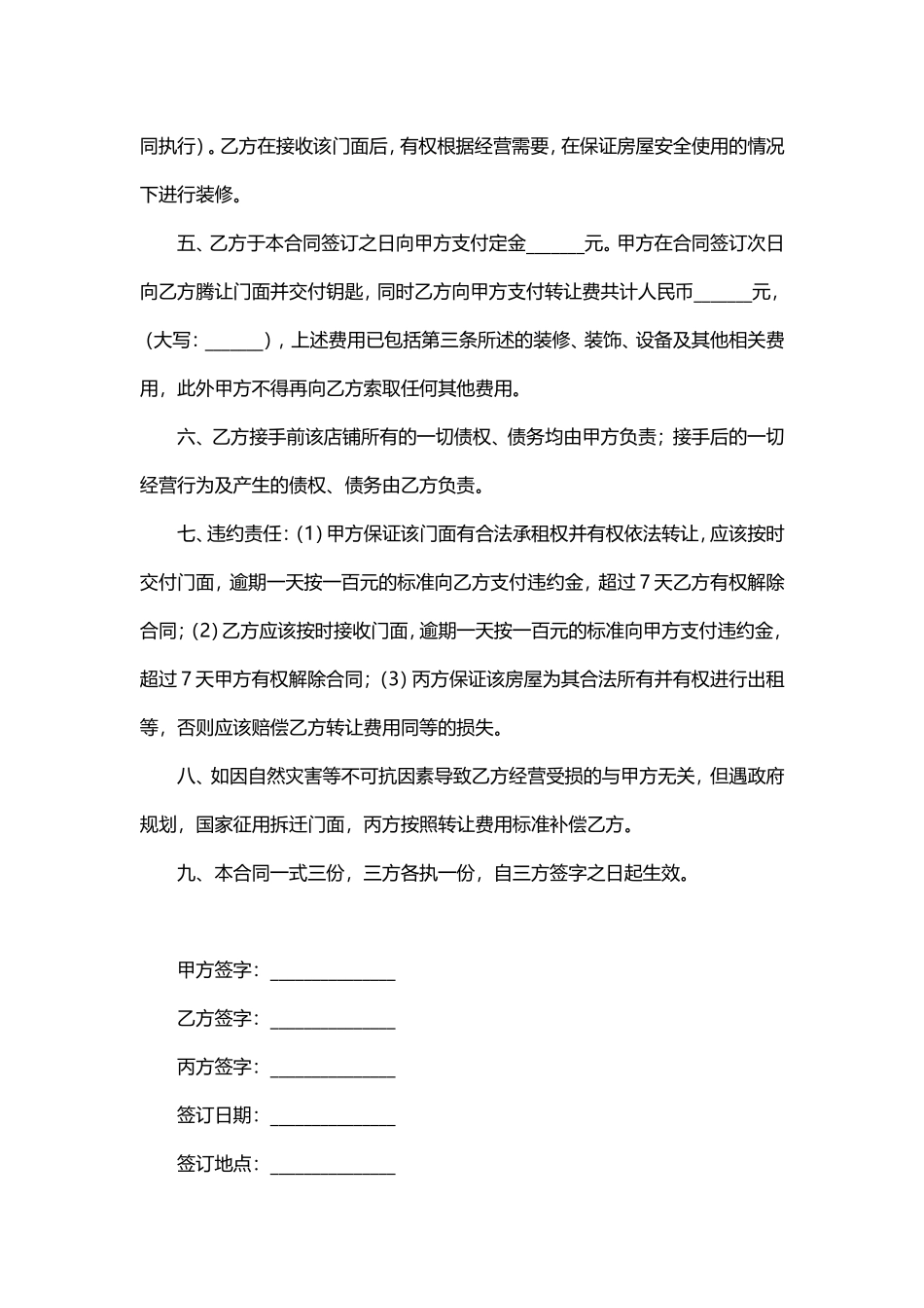门面转让协议.doc_第2页