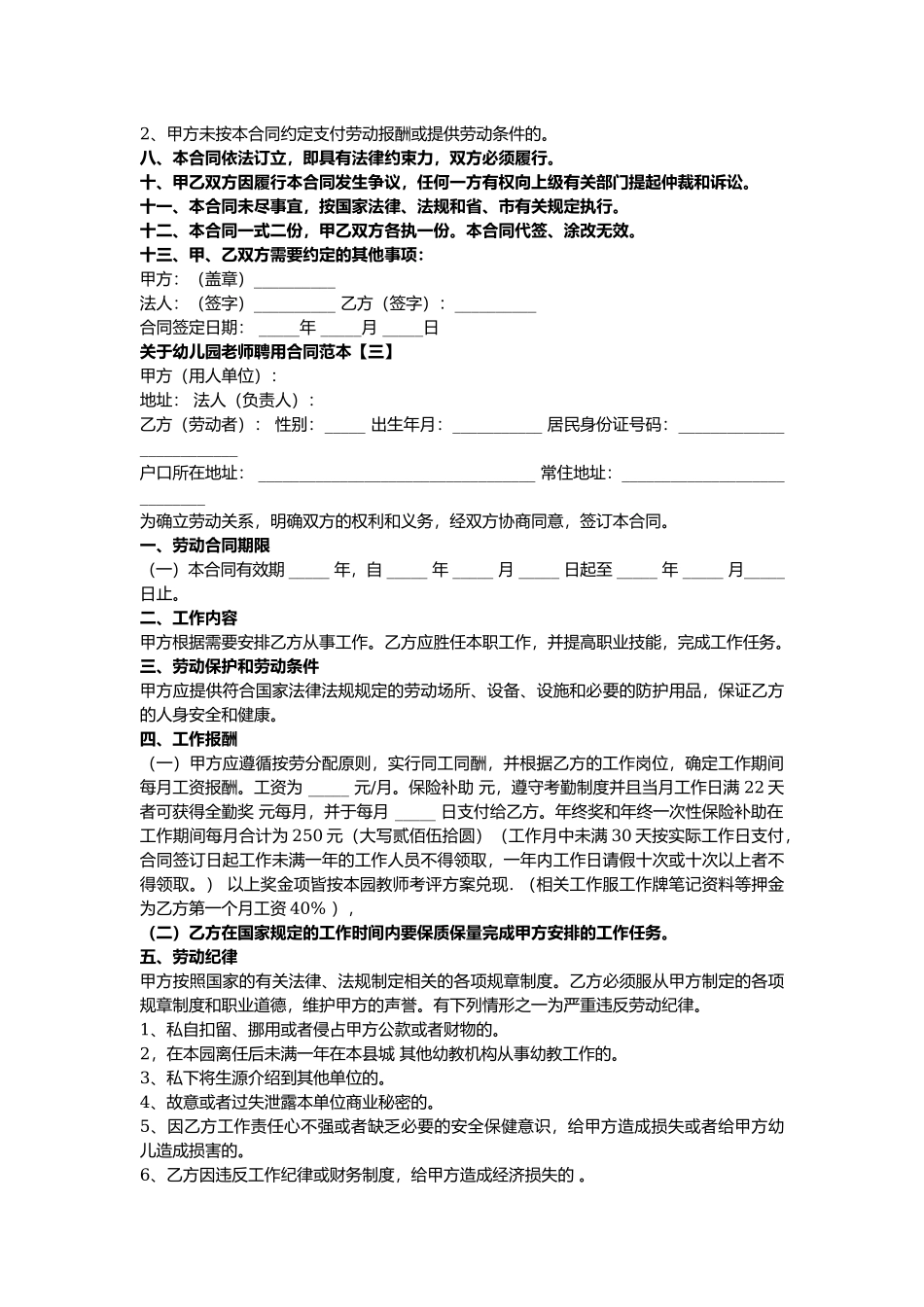幼儿园老师聘用合同范本.docx_第3页
