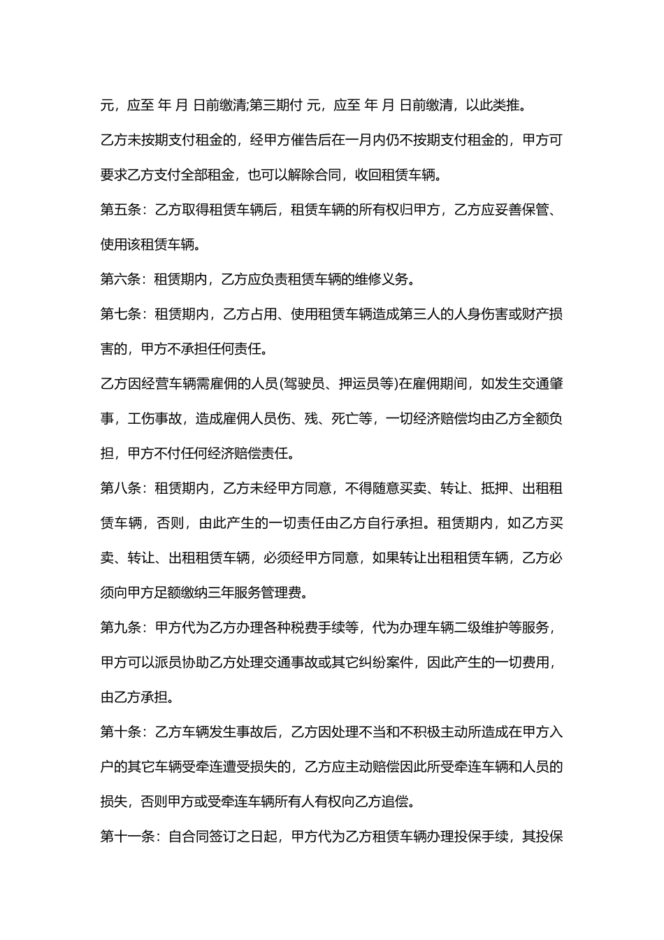汽车融资租赁合同协议书.docx_第3页