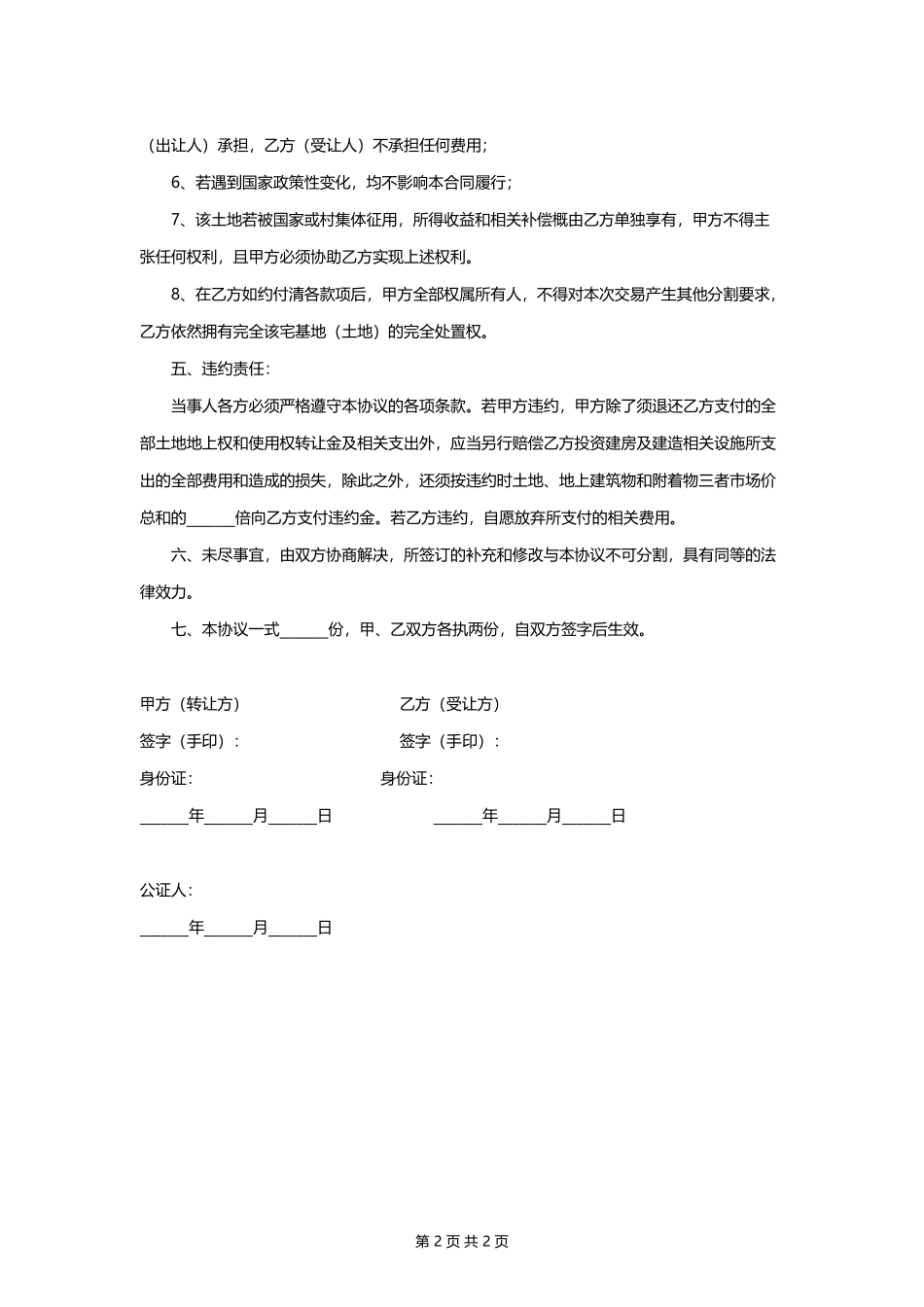 农村宅基地转让协议书.docx_第2页