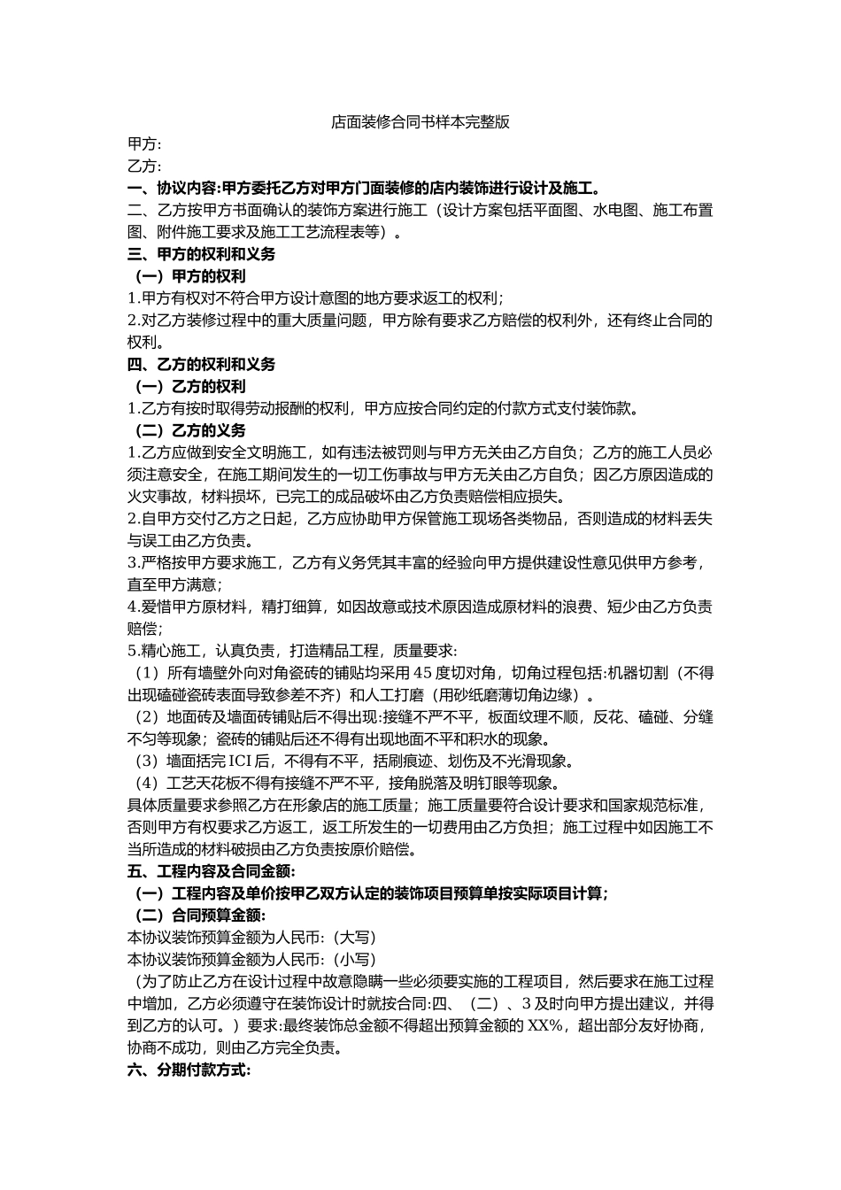 店面装修合同书样本完整版.docx_第1页