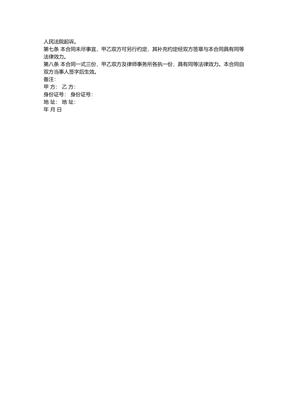 商品房房屋买卖合同范本.docx_第2页