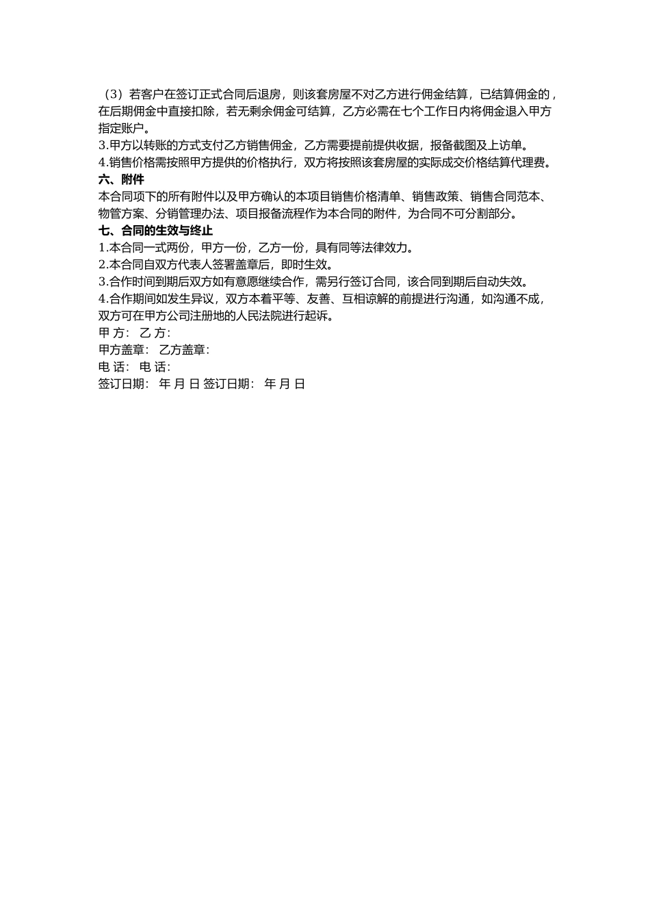 20XX年分销代理合同模版.docx_第2页