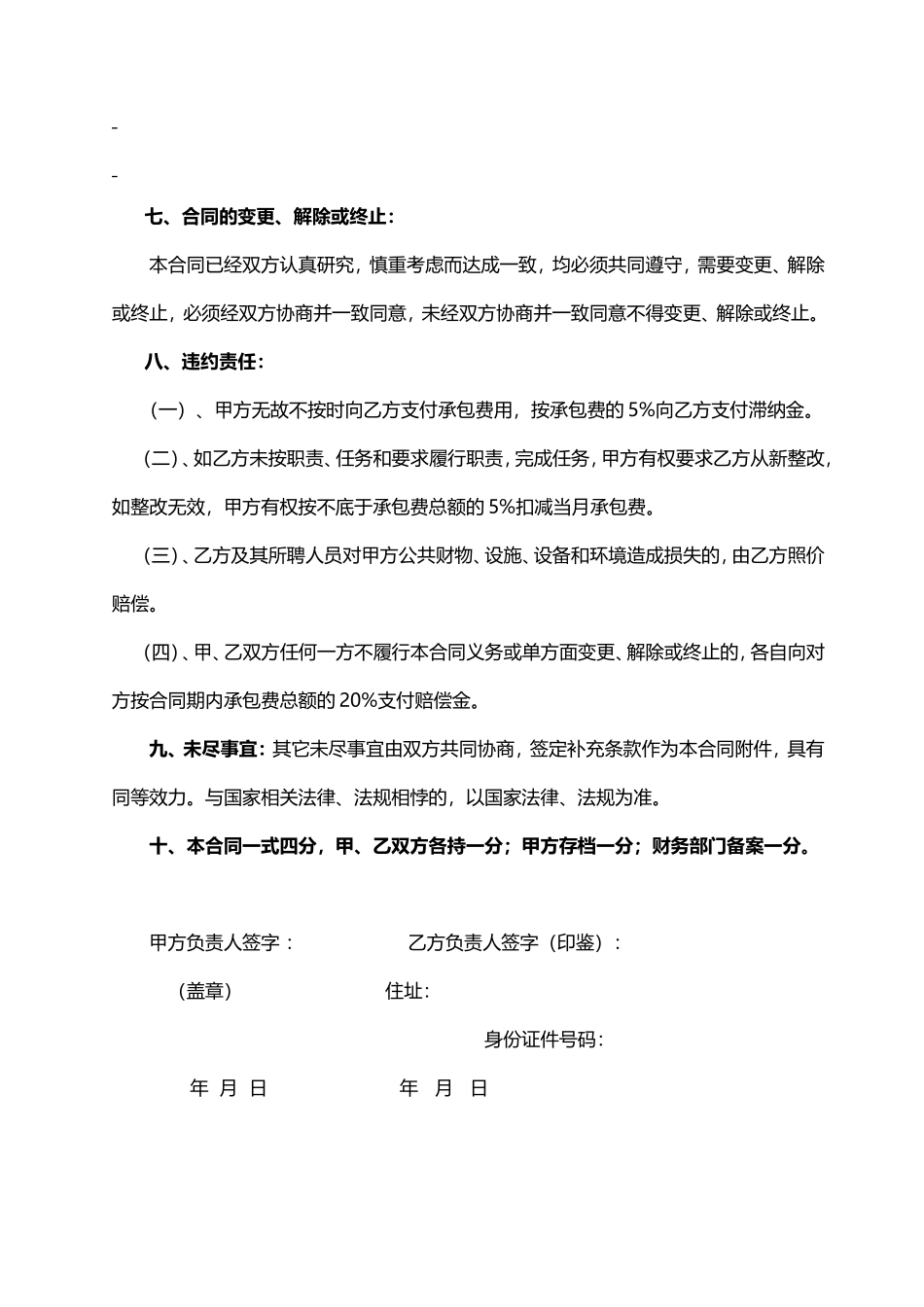 劳务承包合同书.doc_第2页