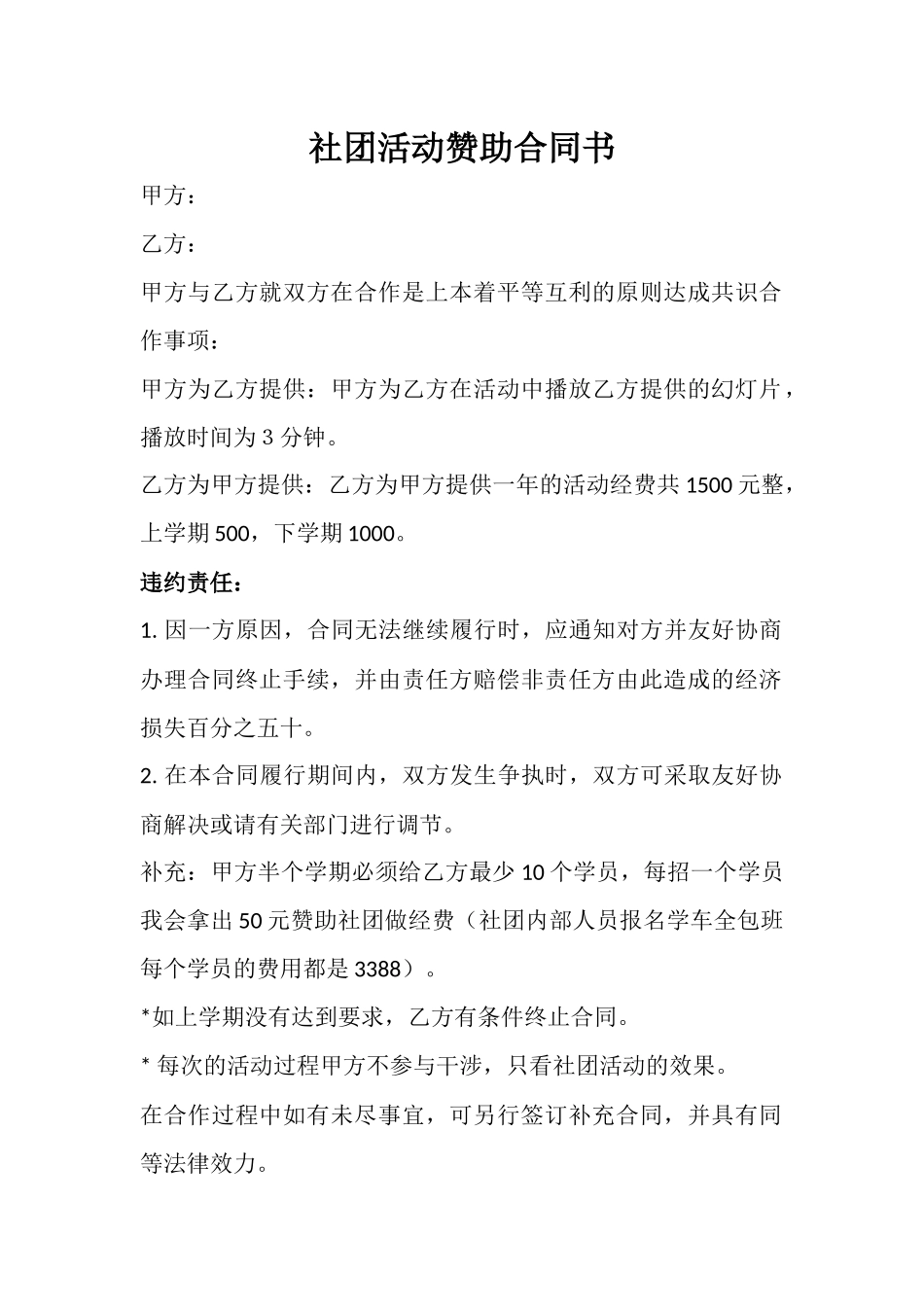 社团活动赞助合同书.docx_第1页