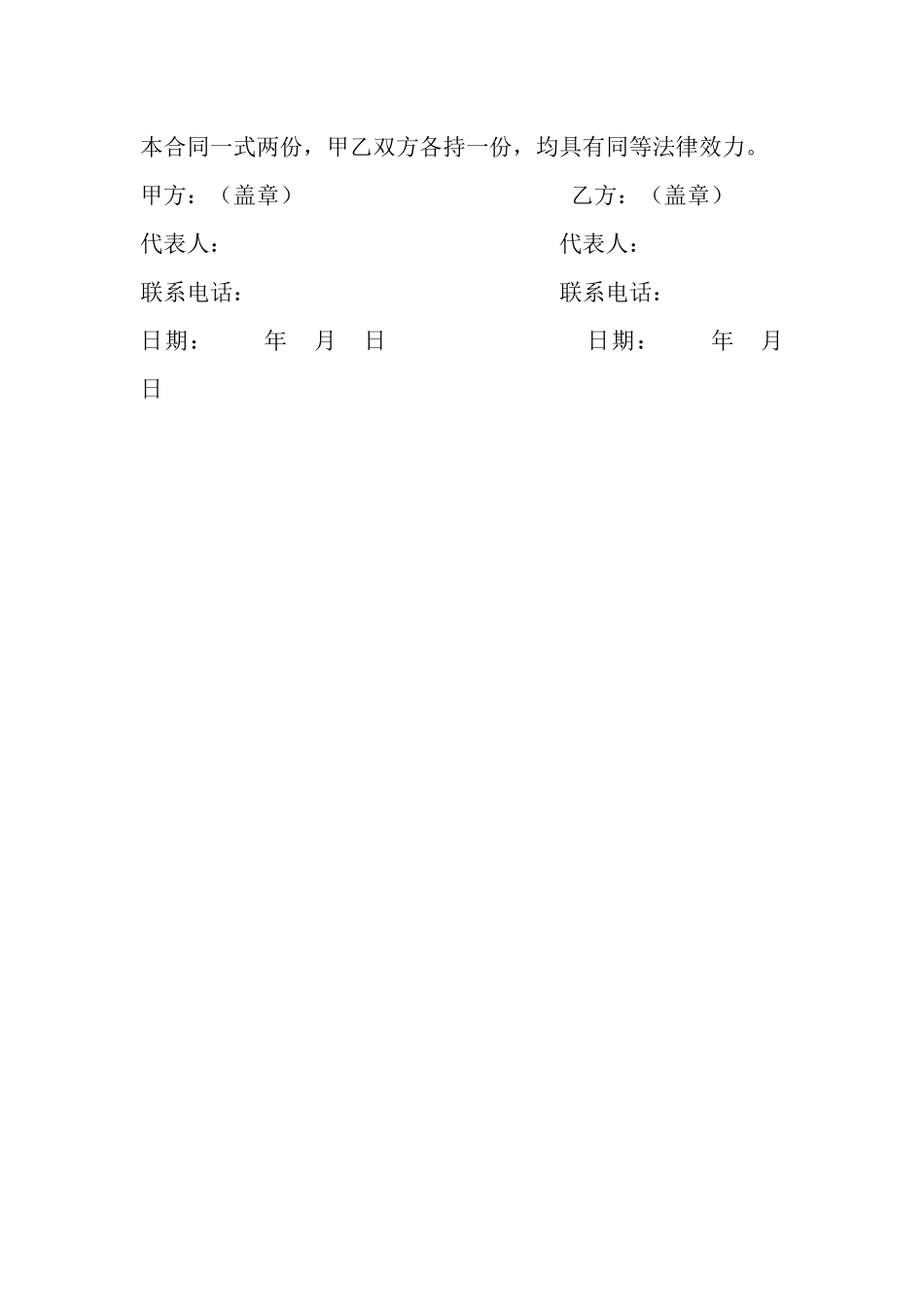 社团活动赞助合同书.docx_第2页