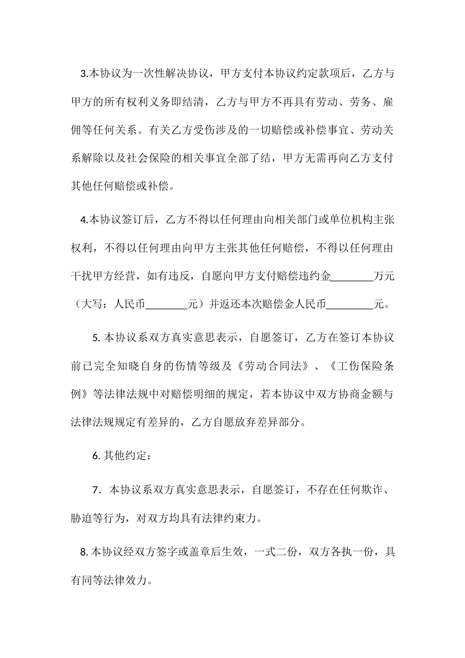 工伤企业赔偿协议.docx_第2页