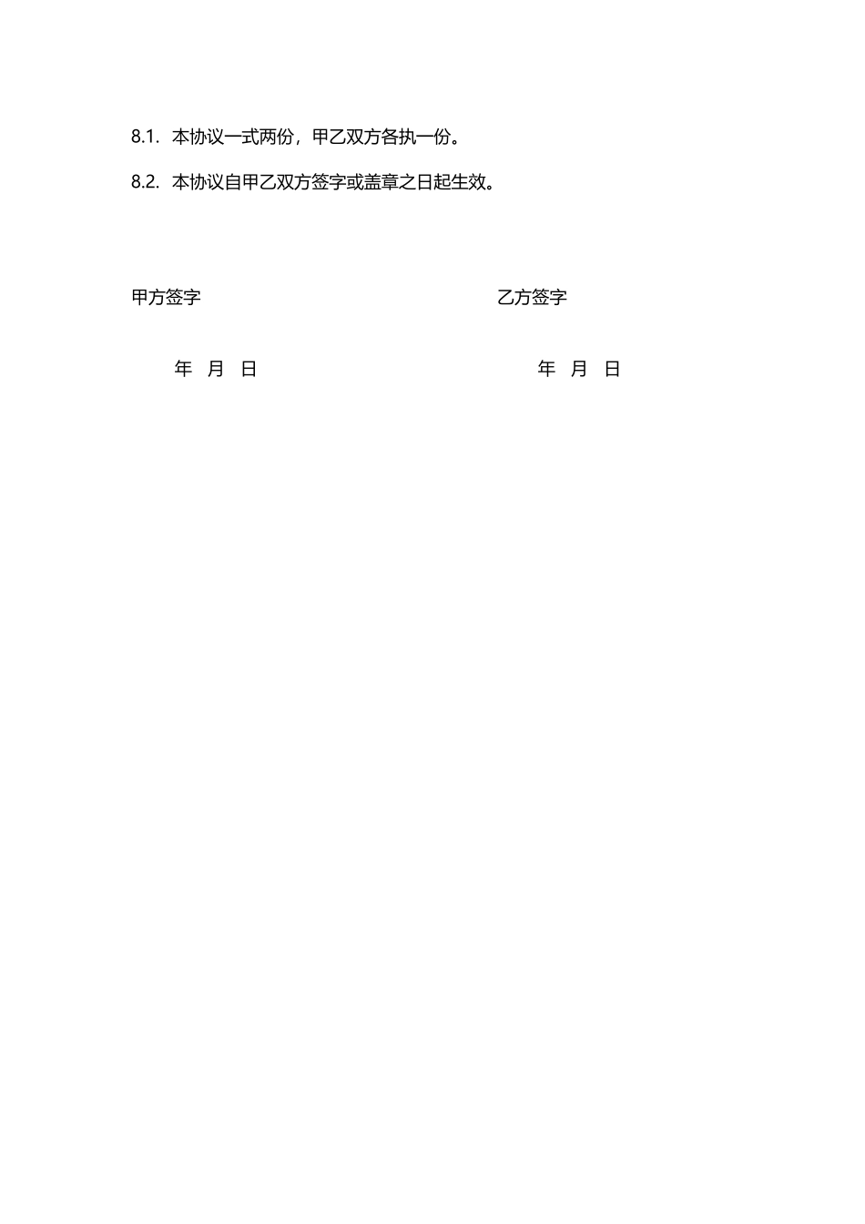 车辆不过户转让协议.docx_第3页