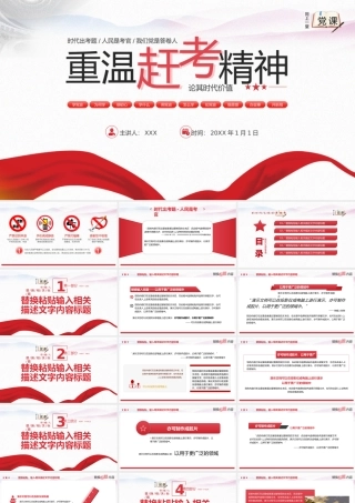 微党课重温赶考精神党史学习教育PPT模板.pptx
