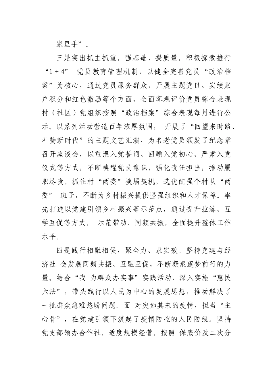 2021基层党建述职报告汇编11篇.docx_第3页