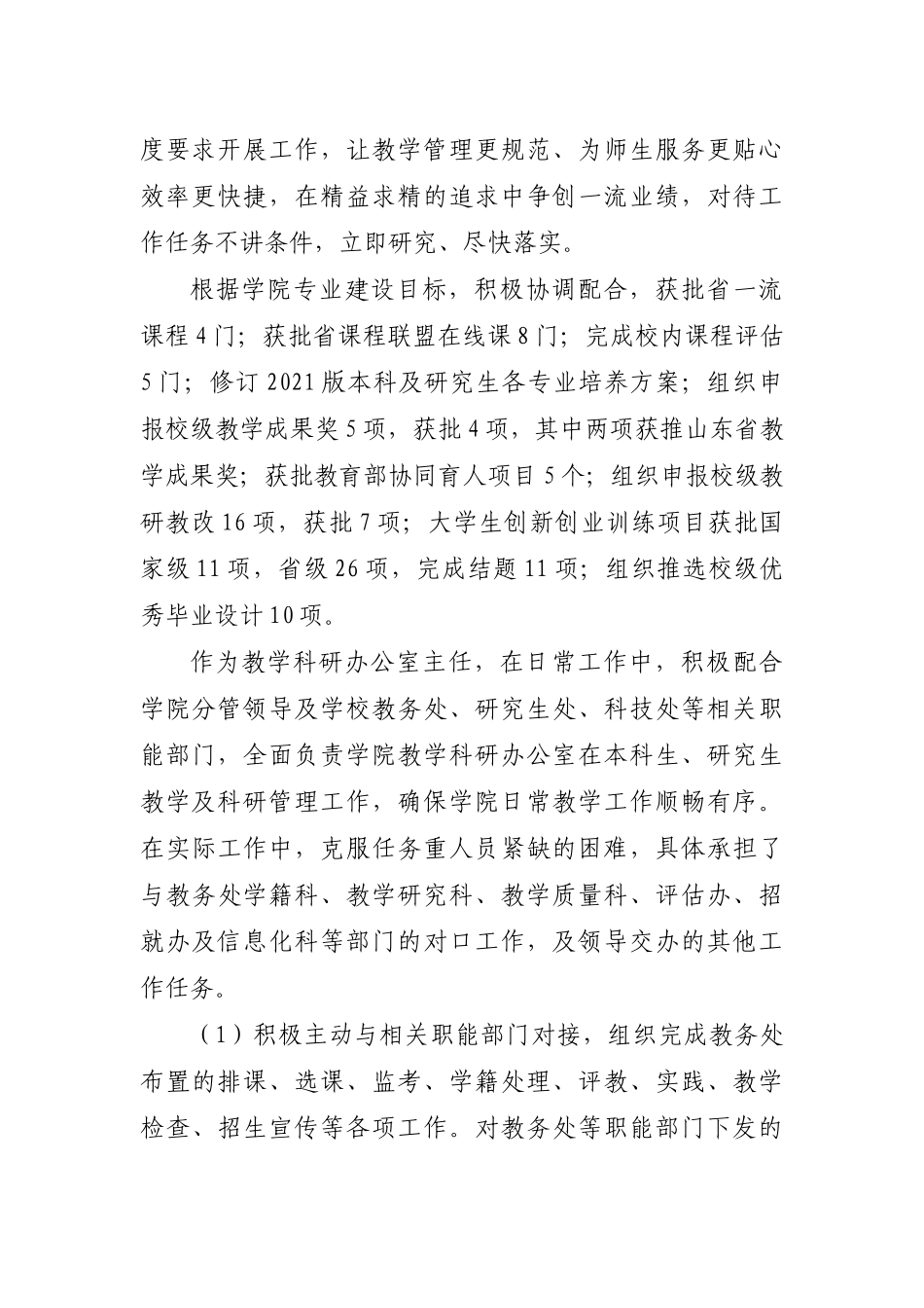 2021高校学院类述职述廉述德报告汇编.docx_第3页