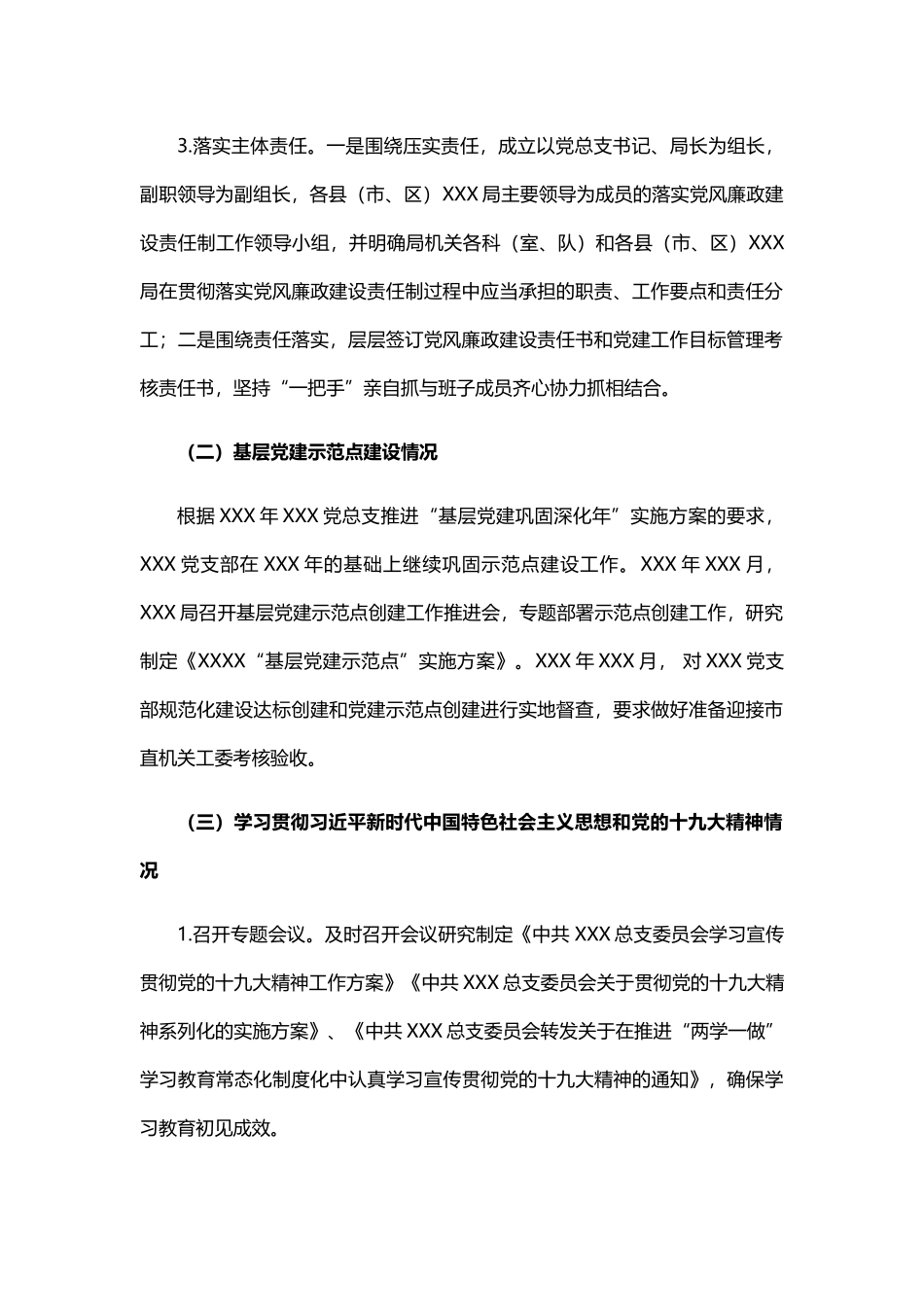 2021年党总支党建工作总结.docx_第2页