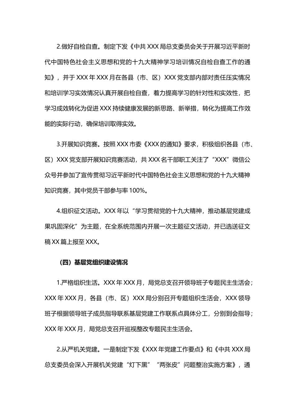 2021年党总支党建工作总结.docx_第3页