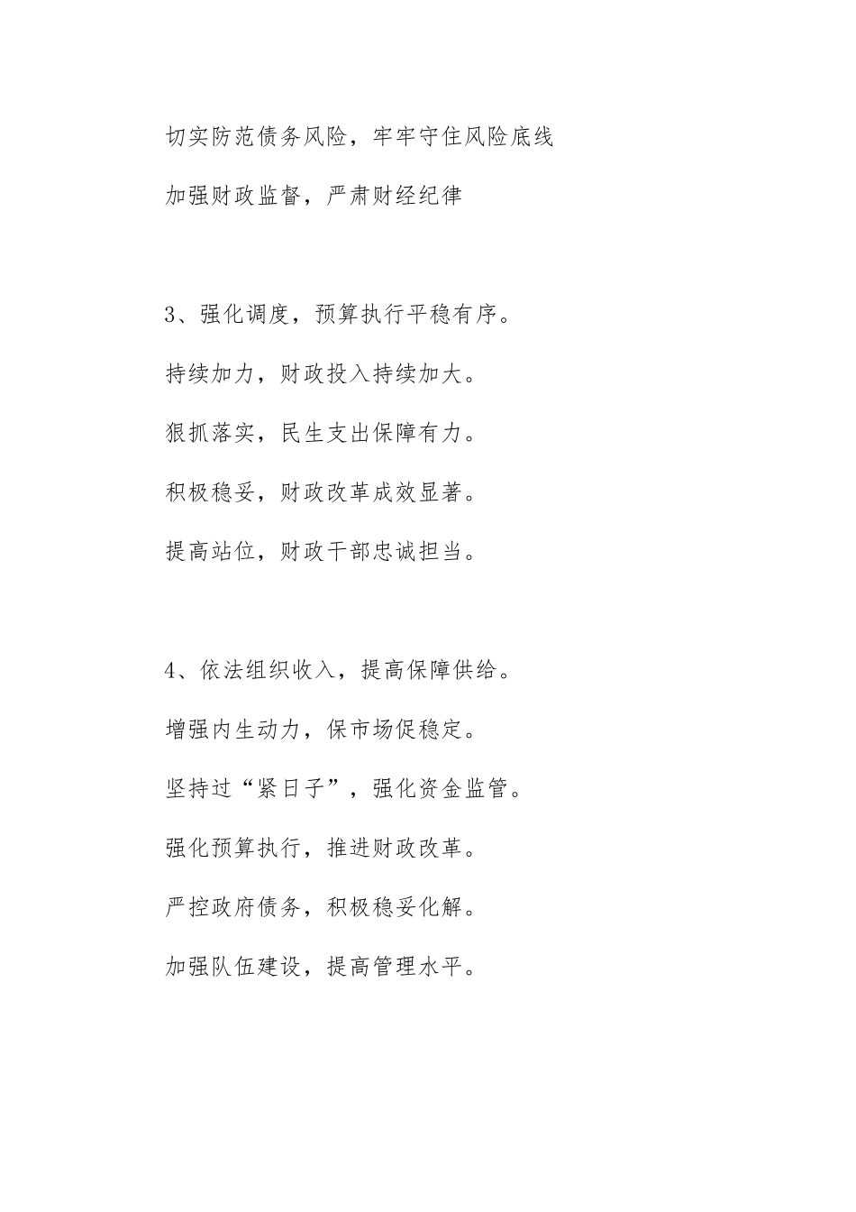 2021年工作总结：2021年财政工作总结写作框架.docx_第2页
