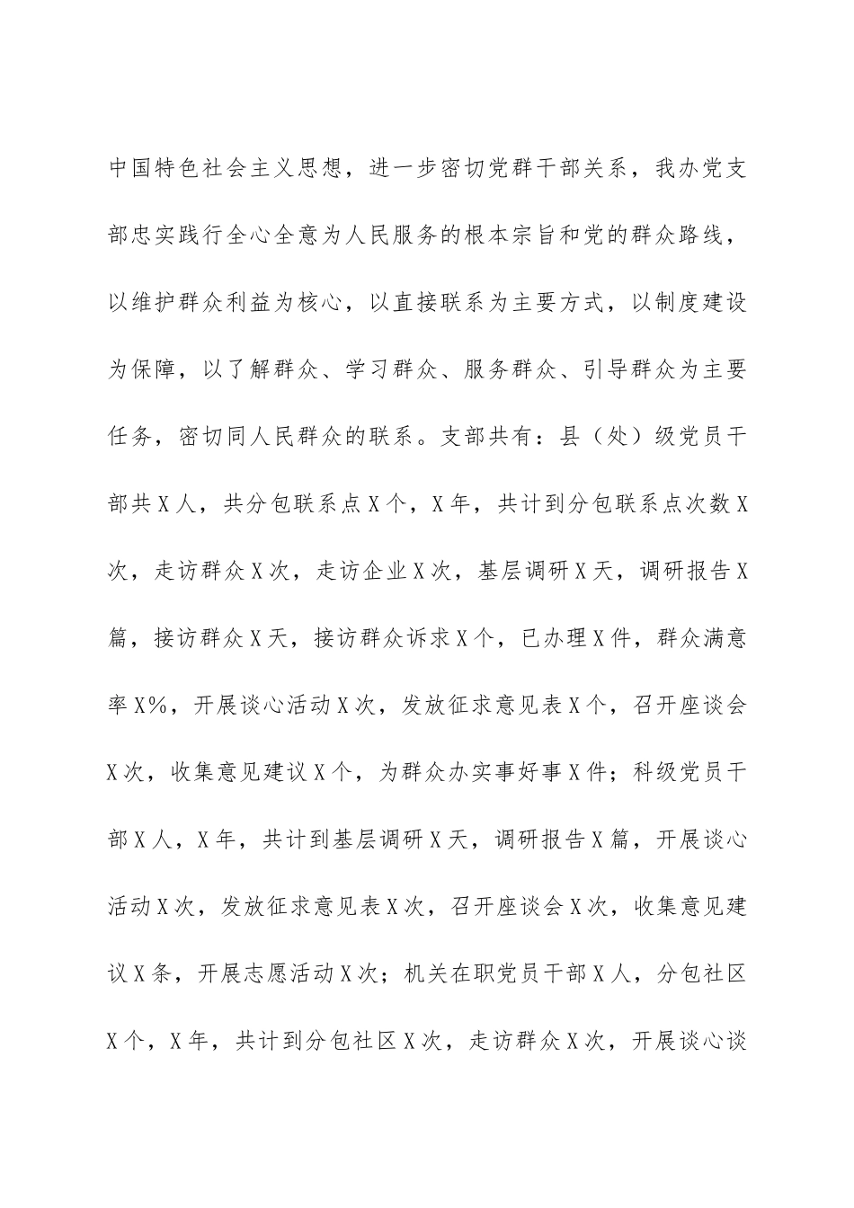 2021年工作总结：2021年党建亮点工作总结.docx_第3页