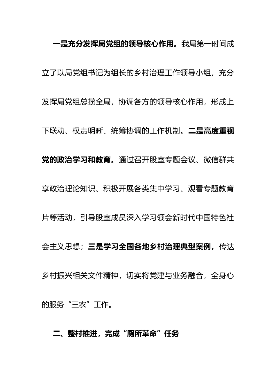 2021年工作总结：2021年城乡基层治理工作总结.docx_第2页