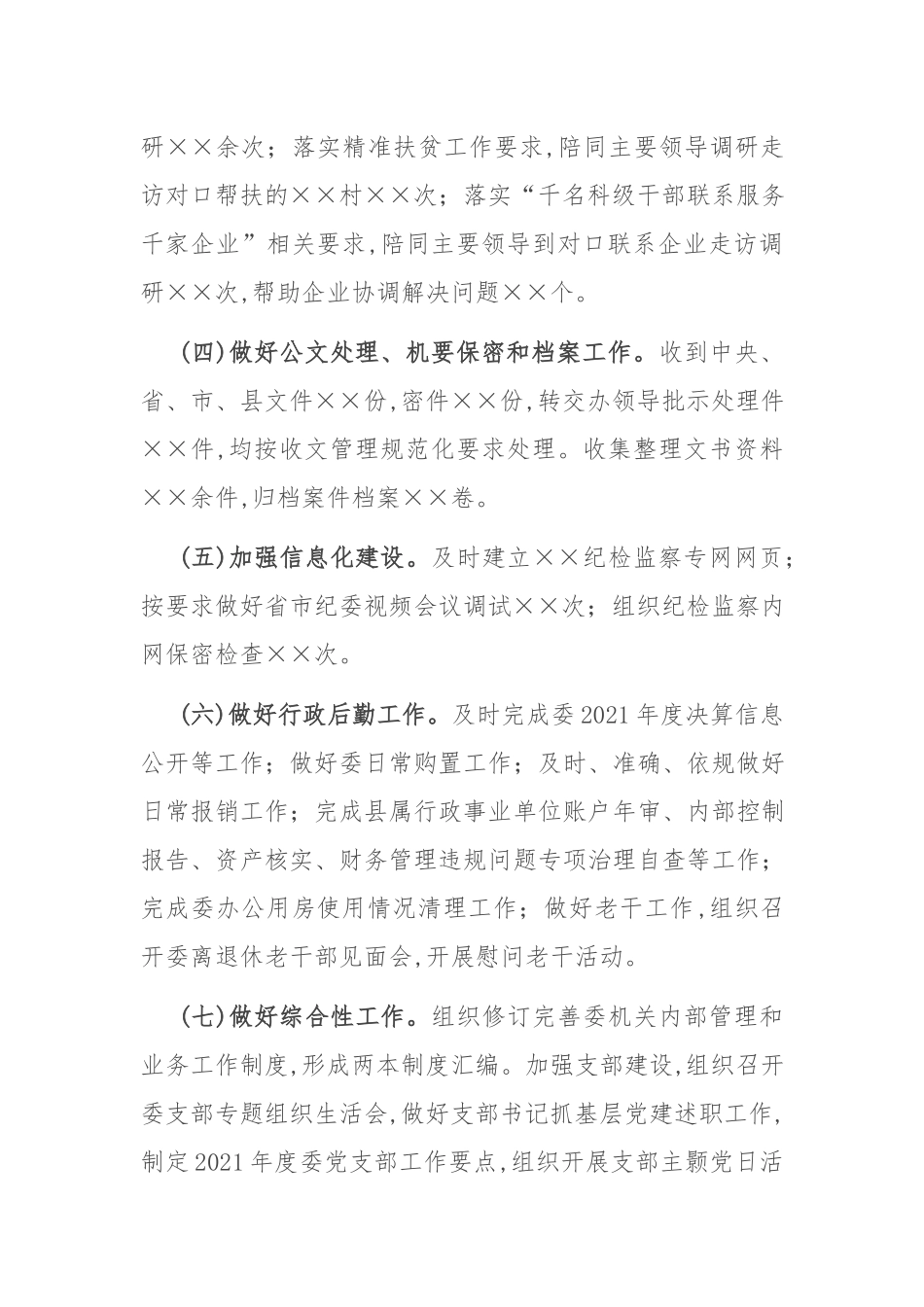 2021年工作总结：2021年度办公室工作总结.docx_第2页